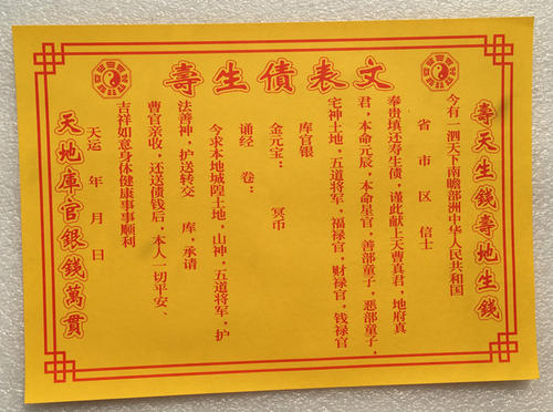 疏文是什么