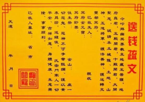 疏文是什么