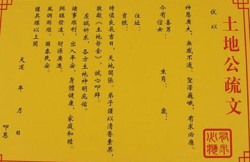 疏文是什么