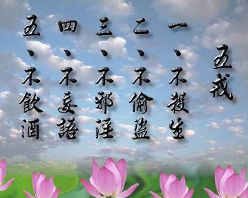 什么是五戒呢？