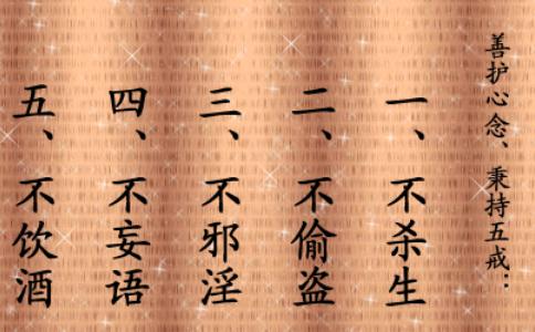 佛教五戒的内容和意义是什么？