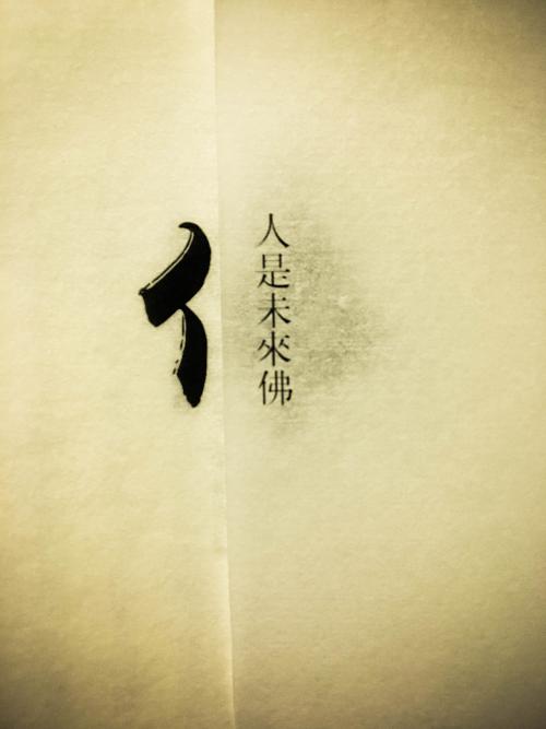 如何消除人生八苦