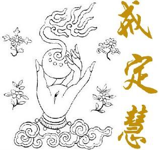 何谓“三学增上”