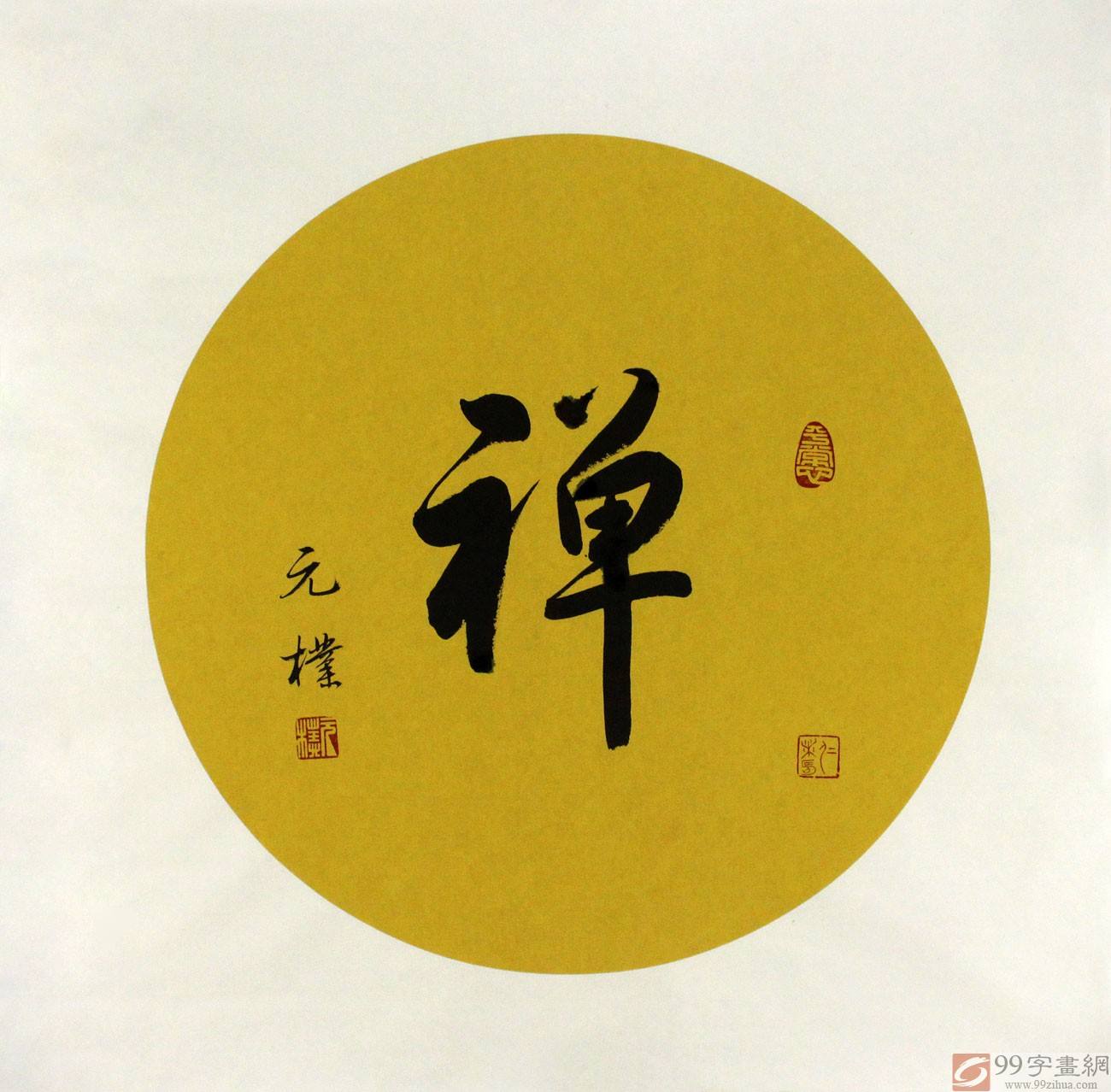 禅定和禅那有什么不同