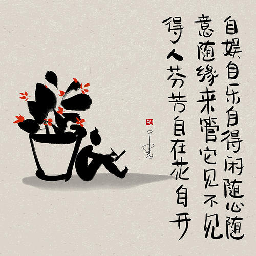 “随缘”二字作何理解
