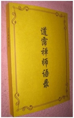释清净：佛书、善书与邪书