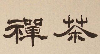 真谛、俗谛有什么区别呢?