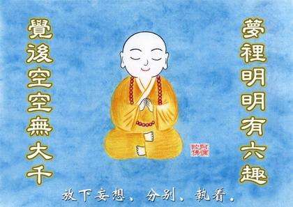 藕益大师：什么是信愿行?