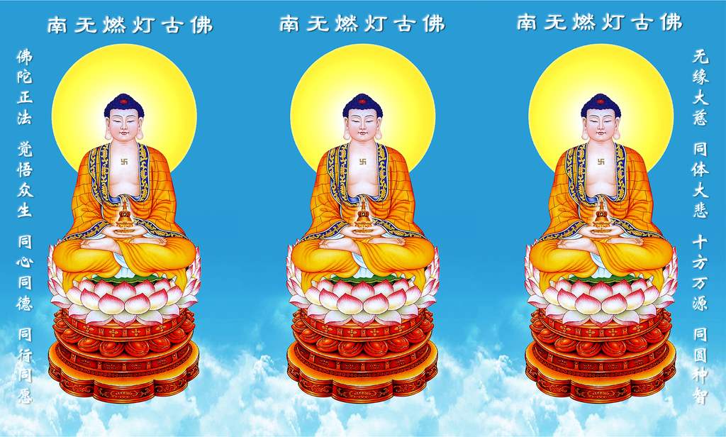 燃灯佛--过去佛