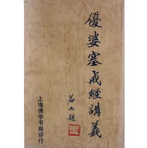 如何理解优婆塞和优婆夷