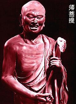 须菩提之涕泪悲泣