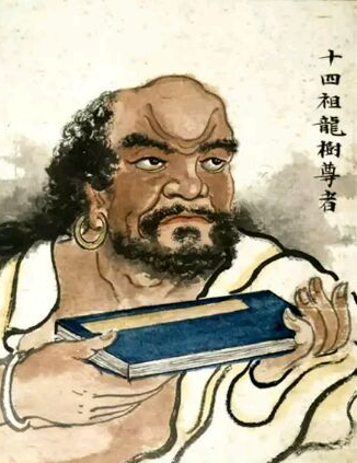 西天二十八祖之十四祖龙树