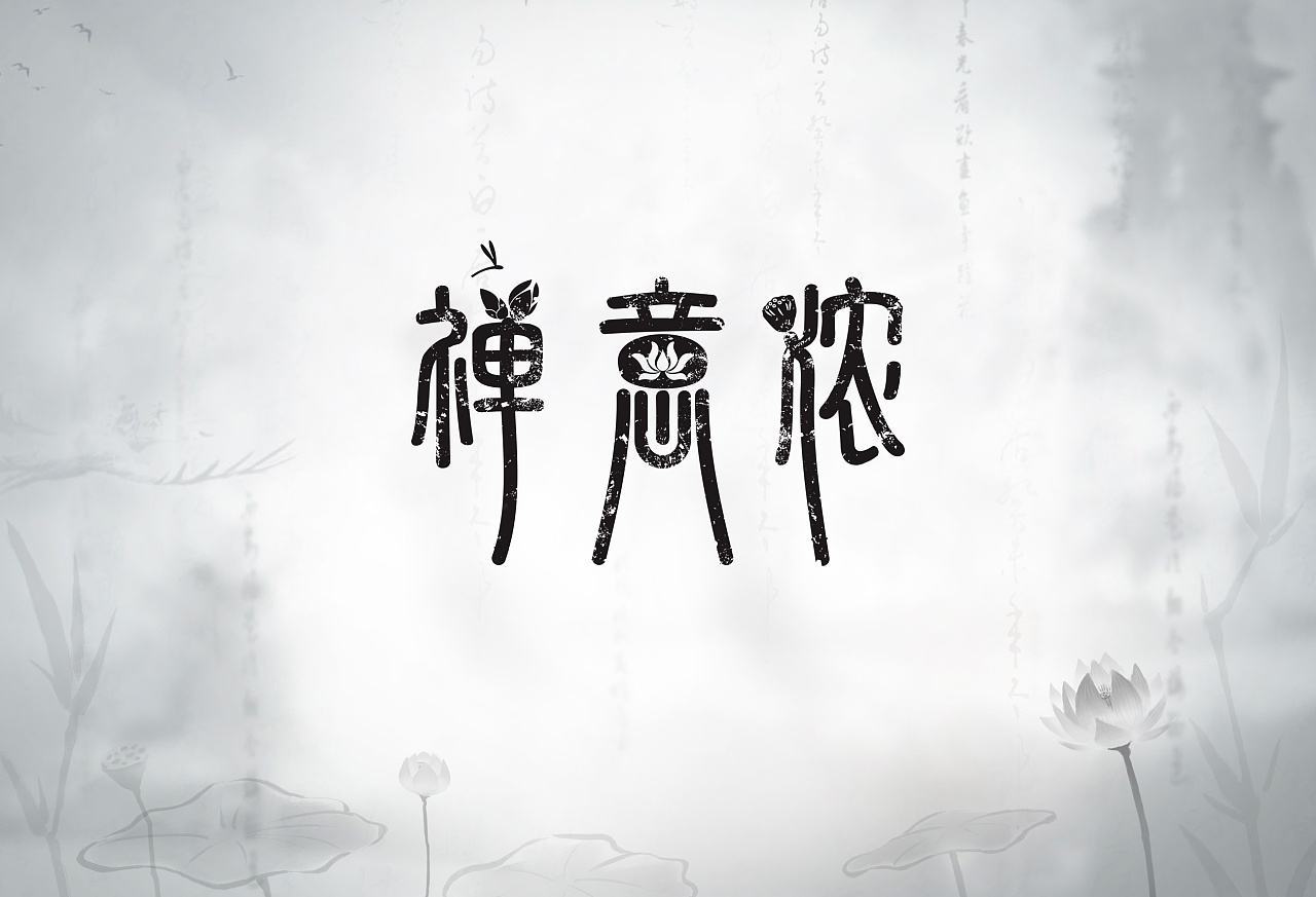 有为法讲解