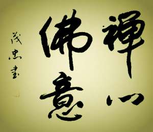 菩萨行修行的真实感应