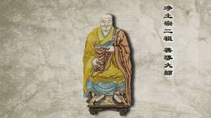 释善导：哪些人适合念佛