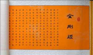 《金刚经》大义(全国讲经交流
