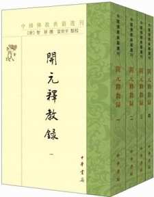 开元释教录（卷7~卷8)